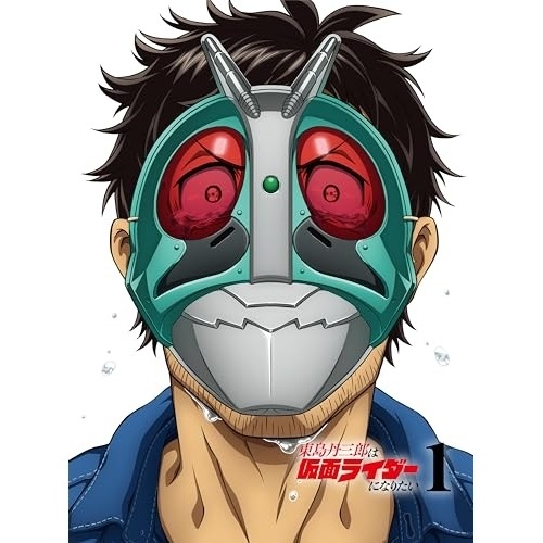 東島丹三郎は仮面ライダーになりたい 第1巻 【オリジナルTシャツ付き 特装版】(.. (Blu-ray) ANZX-18121