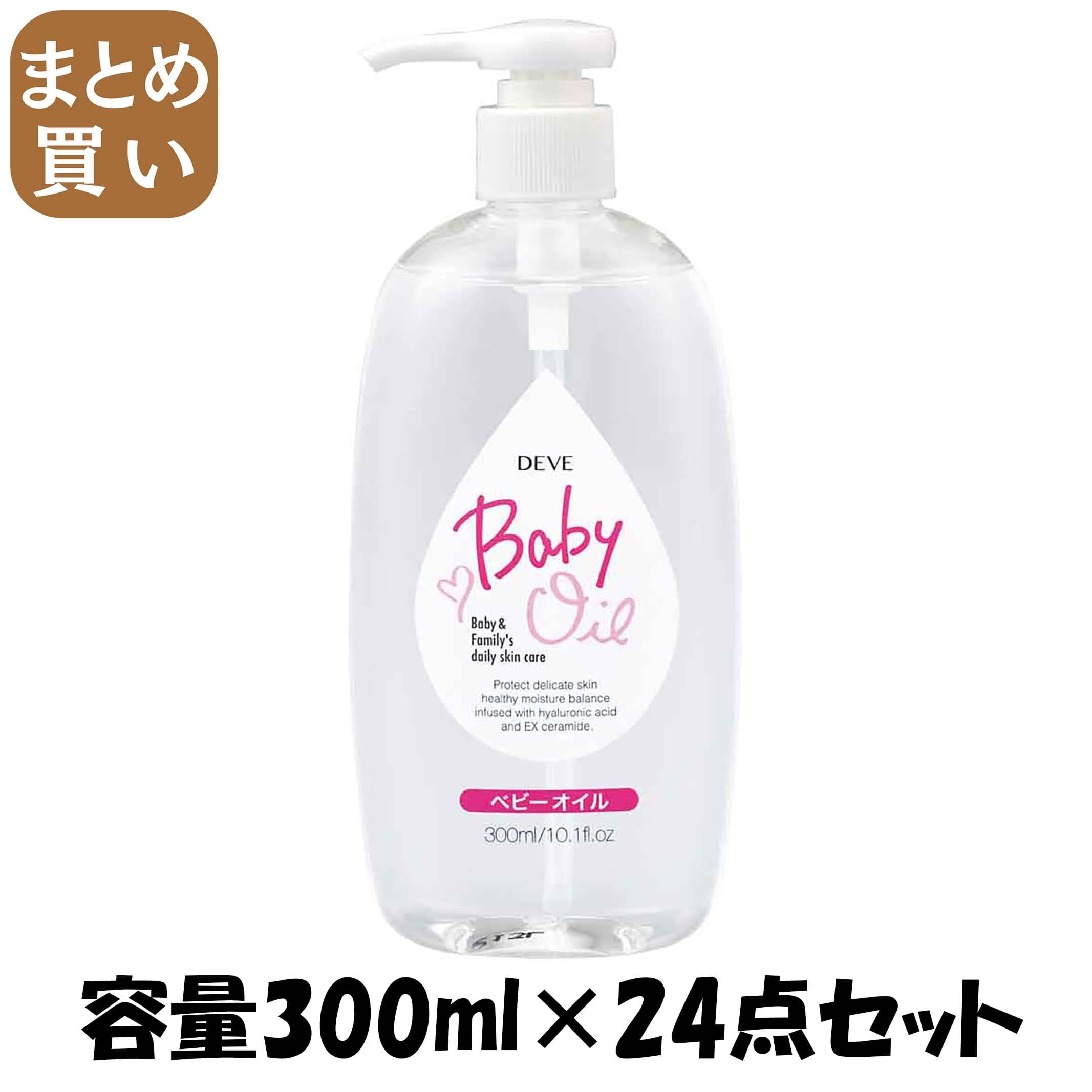 【まとめ買い】ディブ　ベビーオイル 容量300ML×24点セット 熊野油脂 ベビー用品