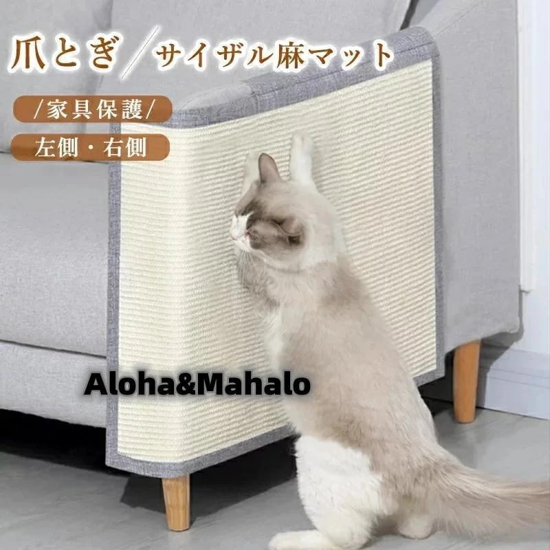 一番安い 猫 爪とぎマット ソファー 爪 とぎ 防止爪研ぎマット 爪とぎ 爪研ぎ 猫爪研ぎ 爪研ぎ ソファーカバー サイザル 麻マット 犬猫 対策 傷防止 家具保護 猫用