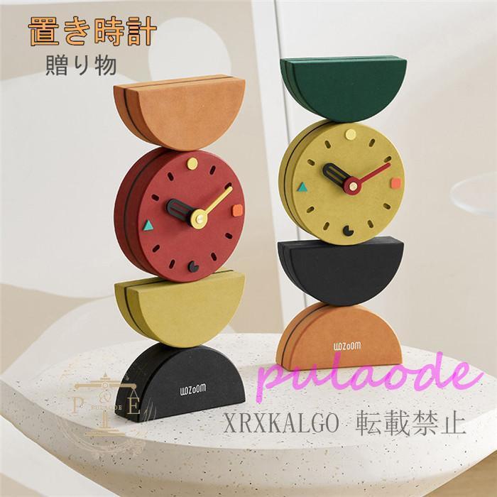 置き時計 時計 静音 とけい 卓上飾り 新生活応援 北欧 機何型 木製 ミニ置き時計 面白い 引越し祝い 新築祝い 結婚祝い おしゃれ プレゼント ギフト 贈り物