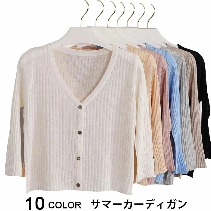 【急速出荷】カーディガン 春 夏 サマーニット レディース サマー カーディガン 薄手 トップス オフィス カジュアル 夏カーディガン サマーカーディガン ニット トップス Vネック 冷房対策 七分