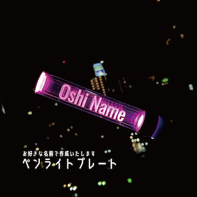 せーぶぽいんと　えつや　キンブレシート　サイン付き Qoo10] 【横書き】ペンライト プレート キンブレ