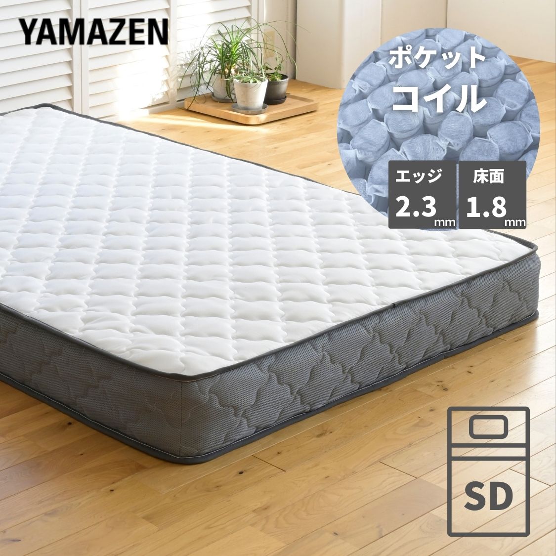 マットレス ポケットコイル 厚み20cm セミダブル