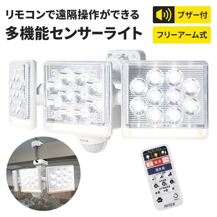 センサーライト コンセント式 リモコン付き ブザー付き フリーアーム式 LED ライト 12W 3灯 IP44 防雨