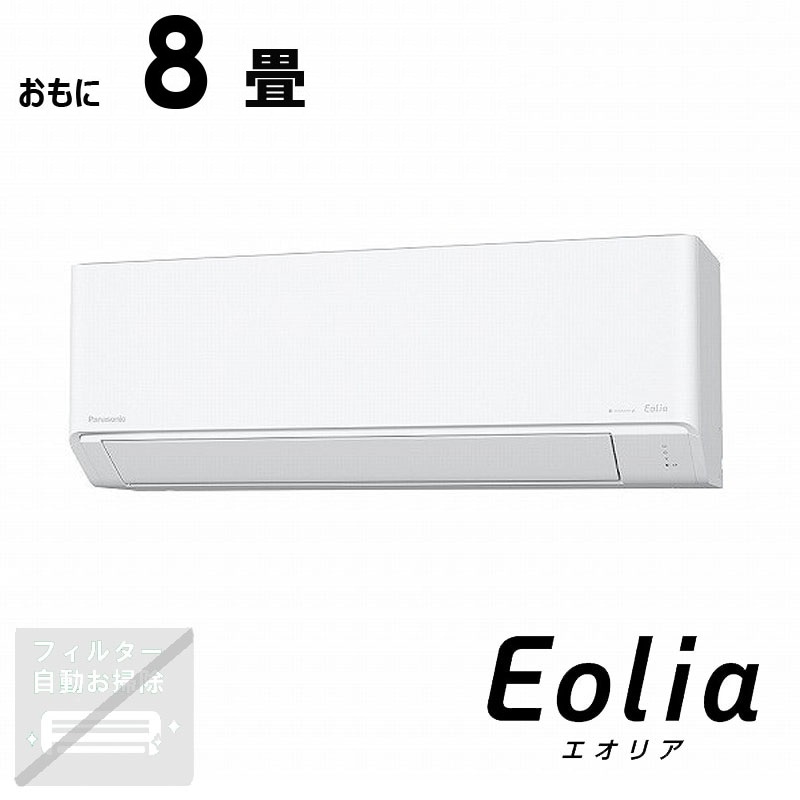 （標準取付工事費込）パナソニック　Panasonic　エアコン おもに8畳用 Eoliaエオリア Jシリーズ ナノイー搭載スタンダードモデル　CS-255DJR