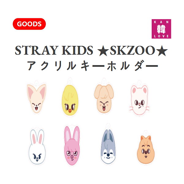 送料無料 Stray Kids [ SKZOO ACRYLIC PHOTOCARD STAND ] '樂-STAR