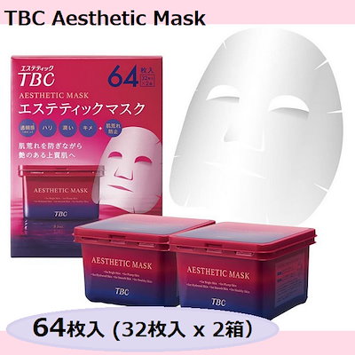 コストコ　TBC シートマスク　エステティックマスク　4箱 100%新品，限定セール】 コストコ TBC シートマスク 64枚入 を4箱