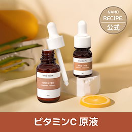 公式】NANO RECIPE. - 日々変わる体のコンディション... 肌のコンディションも変わるはずなのに、  スキンケアは同じものを使ってていいのかな... 季節やコンディションに合わせて、 肌に合った成分を含むものを毎日選んで使う日々。  その成分を知って、それだけを既存の ...