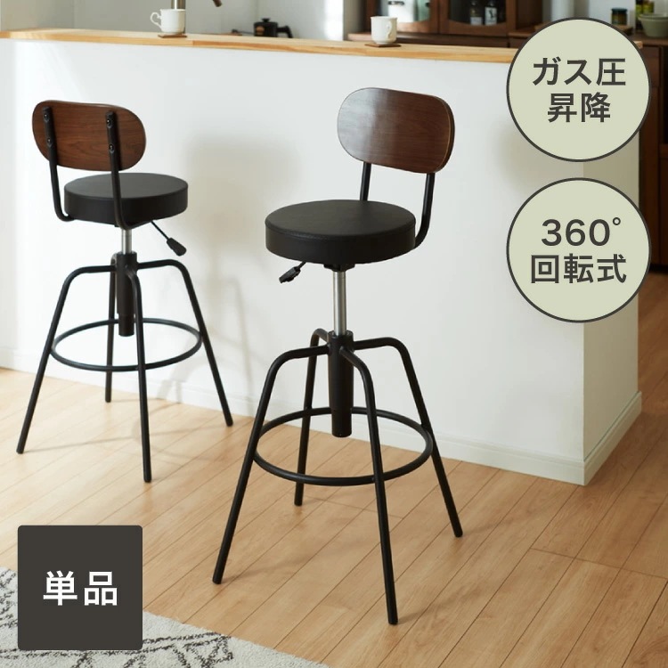 カウンターチェア 単品 昇降式 360度回転 天然木 お手入れ簡単 PUレザー ワンタッチ操作 背もたれ付き カフェ風 ヴィンテージ シック アンティーク バーチェア バースツール