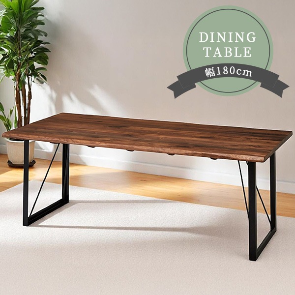 ダイニングテーブル 幅180cm ウォルナット無垢材 木製 木目 天然木 スチール脚 なぐり加工 オイル塗装 おしゃれ モダン 6人サイズ