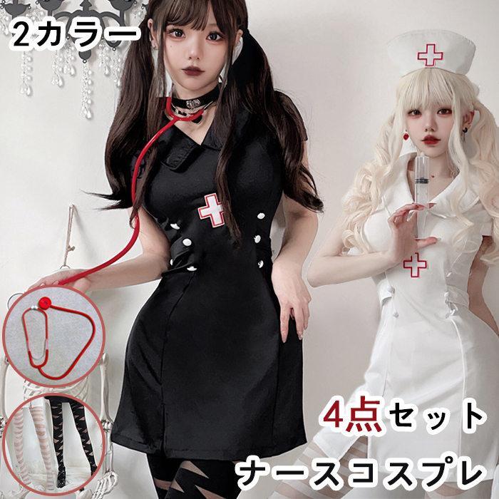 【 最安挑戦】ハロウィーン コスプレ ハロウィン セクシー レディース 大人用 ミニスカート ナース服 看護師 看護婦 医者 ドクター 万聖節 Halloween 衣装 コスチューム コス 5,260円
