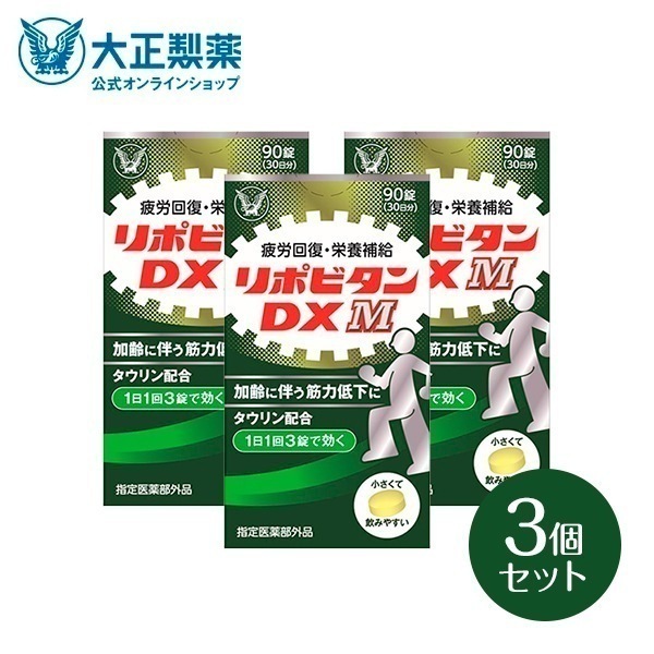 大正製薬 リポビタンDXα 90錠×6個セット リポビタンDXα【公式】大正