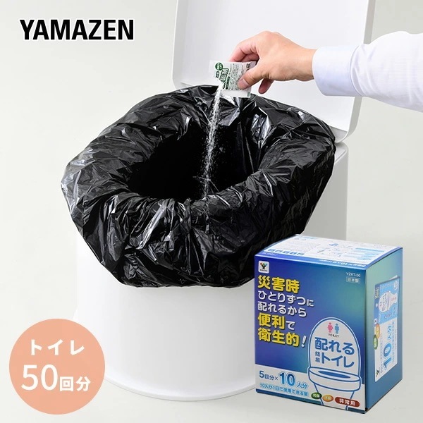 配れるトイレ 5回×10人分セット 非常用 水がなくてもすぐに使える YZKT-50