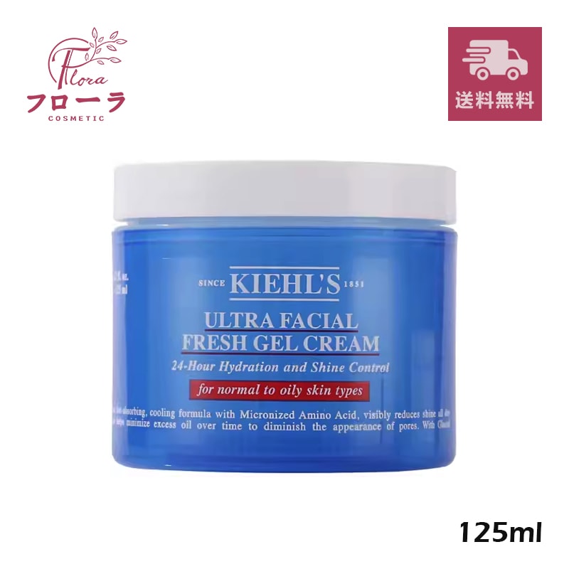 キールズ UFオイルフリー ジェル　125ml(配送区分:B1)