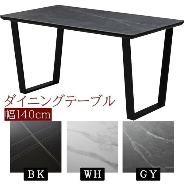 ダイニングテーブル 幅140cm セラミック天板 リビングテーブル 会議テーブル テーブル単品