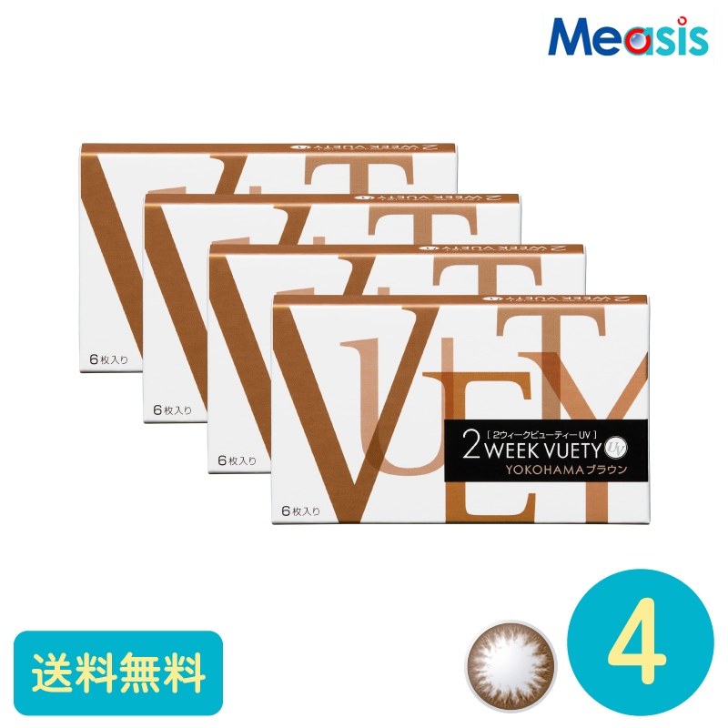 2ウィークビューティーUV YOKOHAMAブラウン 6枚 4箱 アイレ カラーサークルレンズ