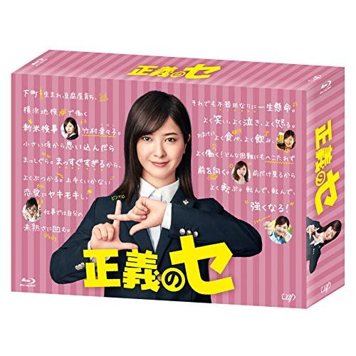 「正義のセ」Blu-ray BOX(Blu-ray Disc) ／ 吉高由里子 (Blu-ray) VPXX-71631