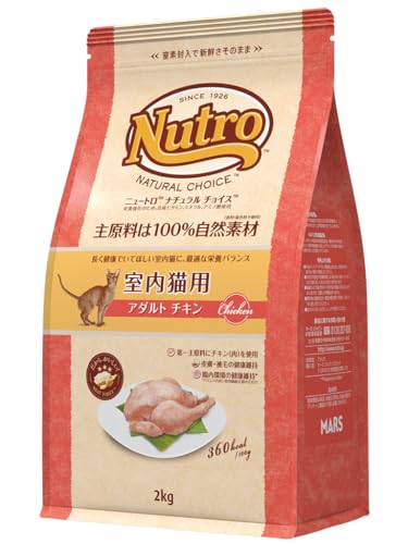 Nutro ナチュラルチョイス 成猫用 室内猫用 アダルト チキン 2kg ドライフード 総合栄養食 1歳以上 キャットフード 猫 厳選自然素材 下部尿路の健康維持 香料・着色料 無添加