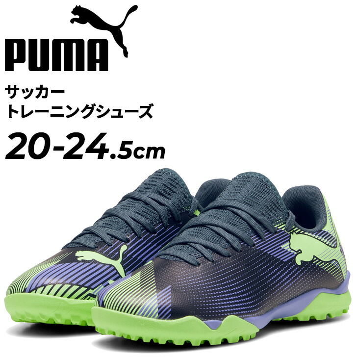 ジュニア サッカー トレーニングシューズ 20-24.5cm キッズ/107953