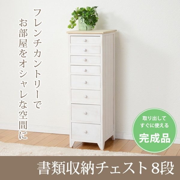 書類チェスト 書類収納ケース 引き出し8段 幅31cm 書類棚 整理棚 木製 桐材 アンティーク調