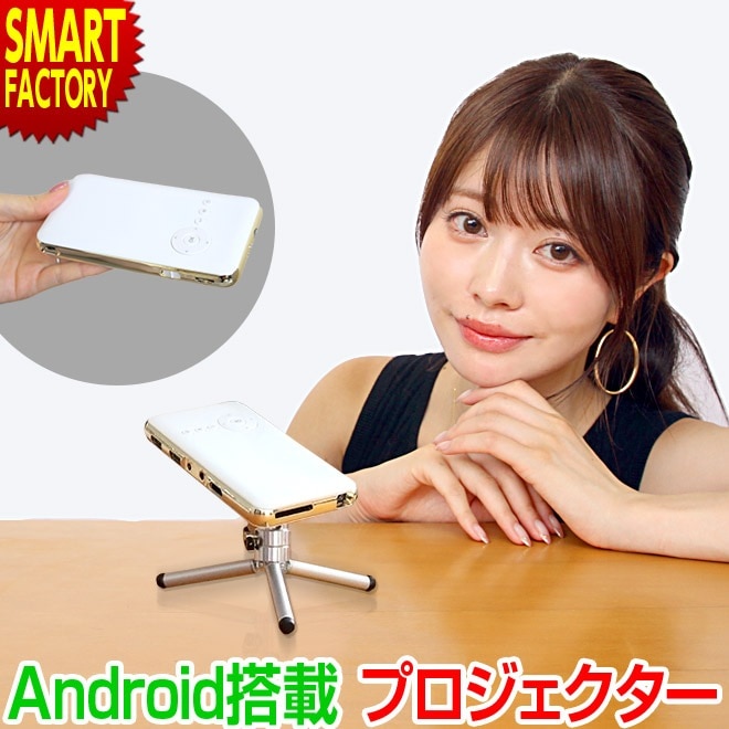 プロジェクター 小型 DLPスマートプロジェクター スマホ Bluetooth ポータブル ホームプロジェクター 家庭用 大画面 映画