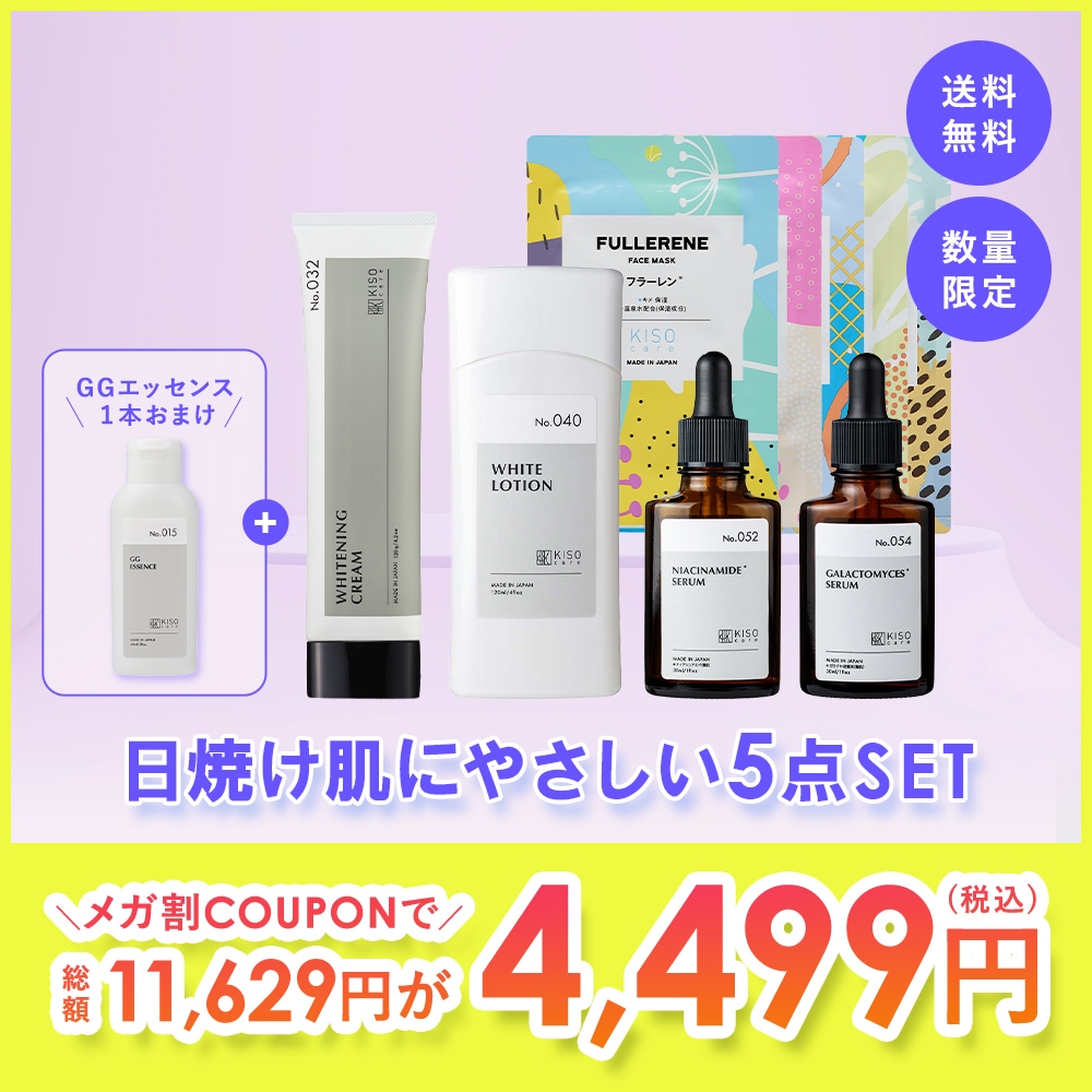 【GGエッセンス1本プレゼント】日焼け肌にやさしい5点セット 福袋 化粧水 美容液 フェイスクリーム フェイスパック ビタミンC誘導体 ガラクトミセス ナイアシンアミド トラネキサム酸 5,062円