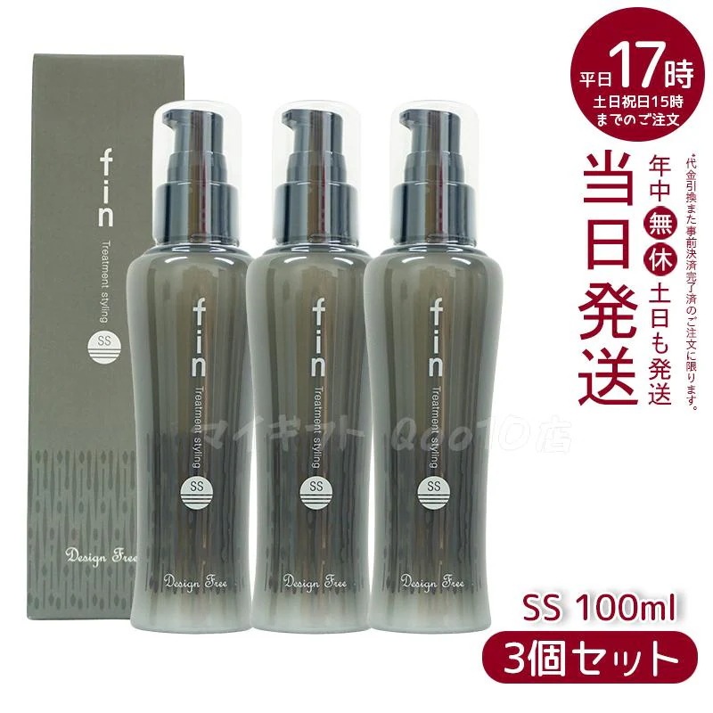 デザインフリーフィン SS 100mL　【お得3本セット】 5,598円