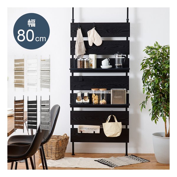 突っ張りウォールラック 幅80cm/棚板2枚/フック7個付/ブラック/ブラック KTR-3148BK
