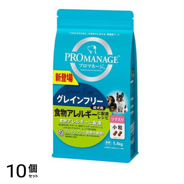 成犬用 グレインフリー 食物アレルギーに配慮レシピ ツナ入り小粒 1.4kg 10個セット
