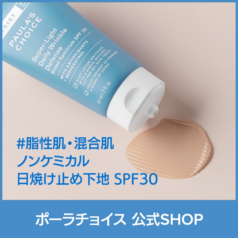 [公式] レジスト スーパー ライト日焼け止めSPF30 60ml / RESIST Sun Moisturizer 低刺激 無香料 紫外線 抗酸化トーンアップ UVA UVB 正規品 7760