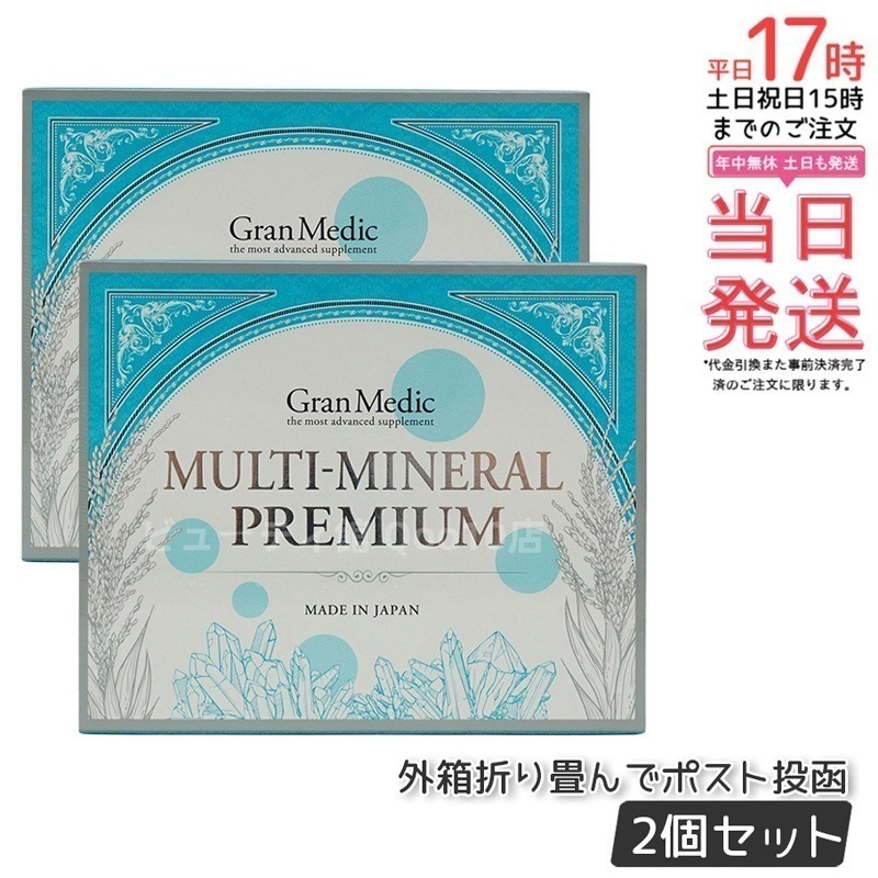 エステプロラボ マルチミネラルプレミアム 180粒入 【お得2個セット】