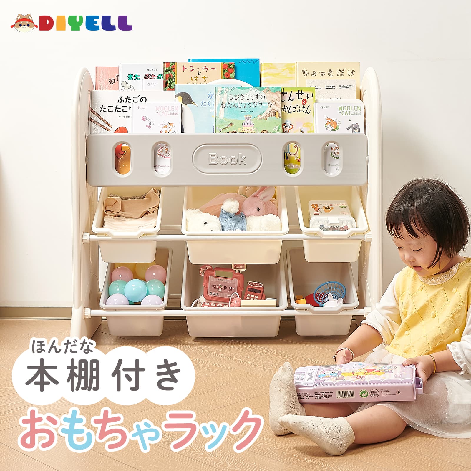 本棚付き おもちゃラック 収納ボックス おもちゃ収納棚 幅87cm 工具不要 ブックシェルフ 絵本棚 マルチラック プラスチック 幼児 育児 衣類 DIYELL