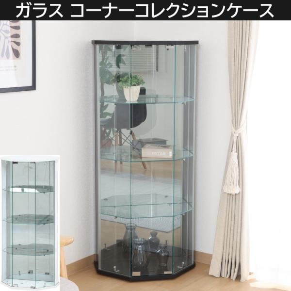 コレクション コーナーガラスケース 幅52cm 強化ガラス キャスター 背面ミラー ディスプレイケース リビングボード 飾り棚