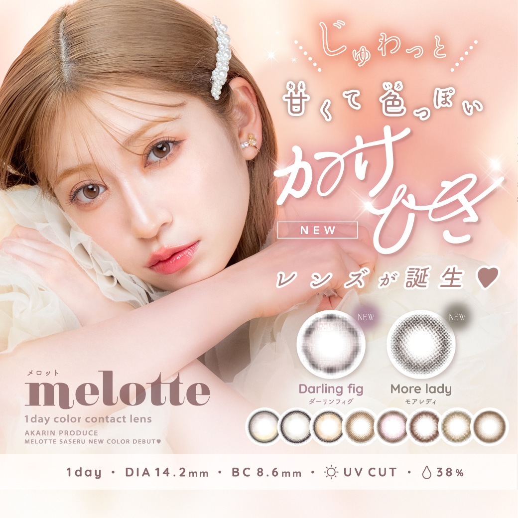 【４箱セット】カラコン ワンデー 吉田朱里　MLT110