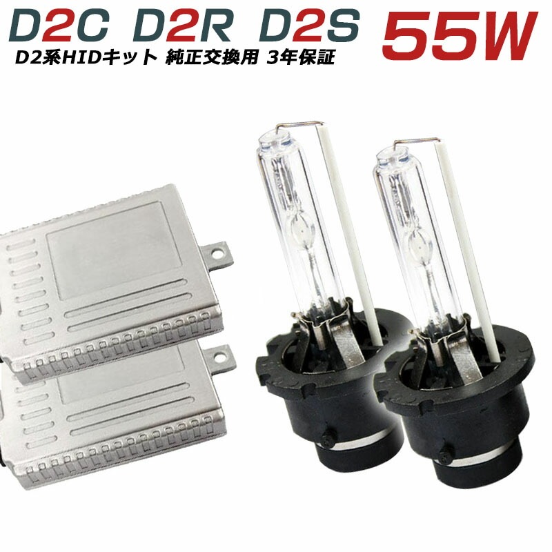 リレーレスHIDキット55w D2C D2R D2S 6000k 8000kアダプター付車用品
