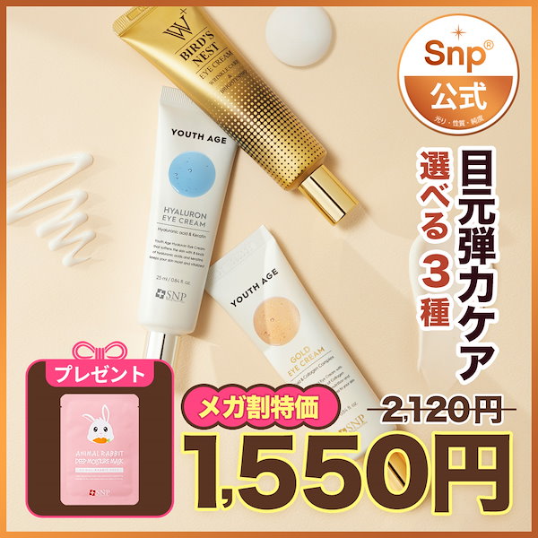 ユースエイジ ゴールド アイクリーム 25ml - アイケア