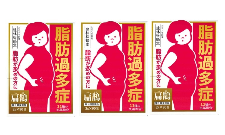 漢方 ダイエット 脂肪過多症 メタボ 内臓脂肪 【第2類医薬品】 建林松鶴堂 扁鵲 へんせき 90包 【3個セット】