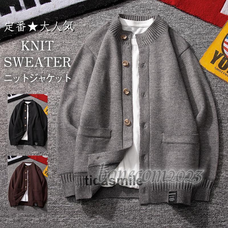 カーディガン メンズ ニットセーター ブルゾン 前開け 長袖 ゆったり 無地Uネック 男女兼用 高級 ユニセックス 秋冬 トップス 重ね着