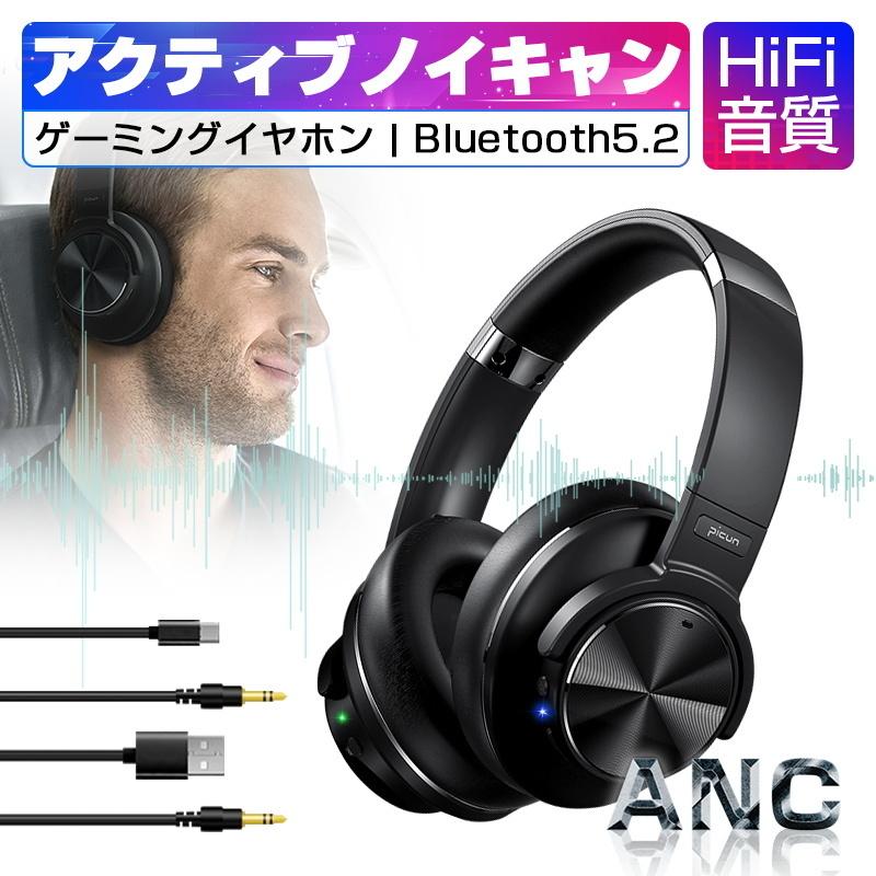ゲーミングヘッドフォン Bluetooth5.2 ワイヤレスイヤホン ワイヤレスヘッドセット ゲームヘッドセット 大容量バッテリー 有線無線兼用 HiFi高音質 ANC