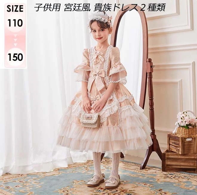 最終在庫上質 刺繍 ジャカード ２種類 子供ドレス 女の子 こども服 貴族ドレス ステージ衣装 舞台 オペラ声楽 中世貴族風 お姫様ドレス 宮廷中世風 ドレス 中世ヨーロッパ オペラ 声楽 学園祭 文