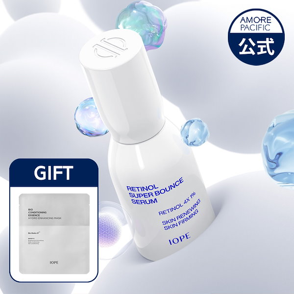 IOPE レチノールスーパーバウンスセラム 30ml - 基礎化粧品