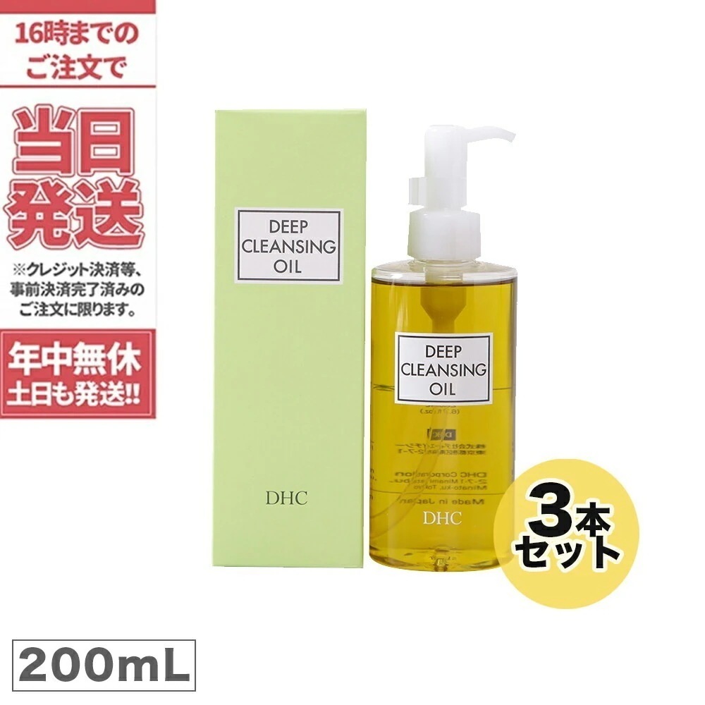 【3個セット】DHC ディープクレンジングオイル L 200ml