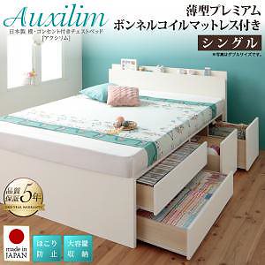 日本製 棚/コンセント付き 大容量 チェストベッド [Auxilium]アクシリム [薄型プレミアムボンネルコイルマットレス付き] シングル [フレーム色]ホワイト