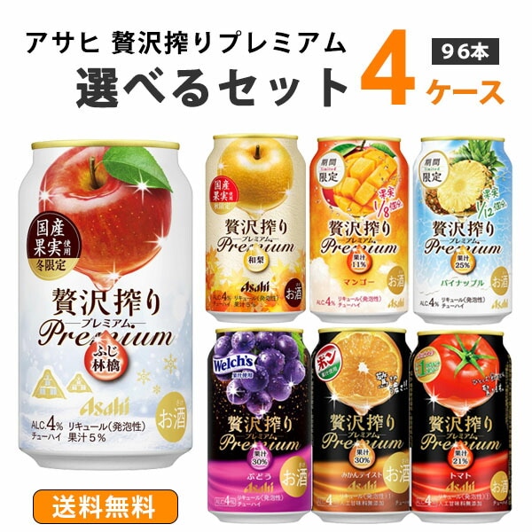 アサヒ 贅沢搾りプレミアム 選べるセット 350ml 4ケース (96本) 贅沢搾り