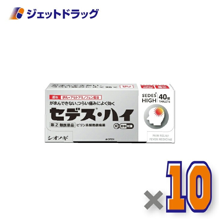 【指定第2類医薬品】セデス・ハイ 40錠 ×10個 セルフメディケーション税制対象（頭痛・月経痛）