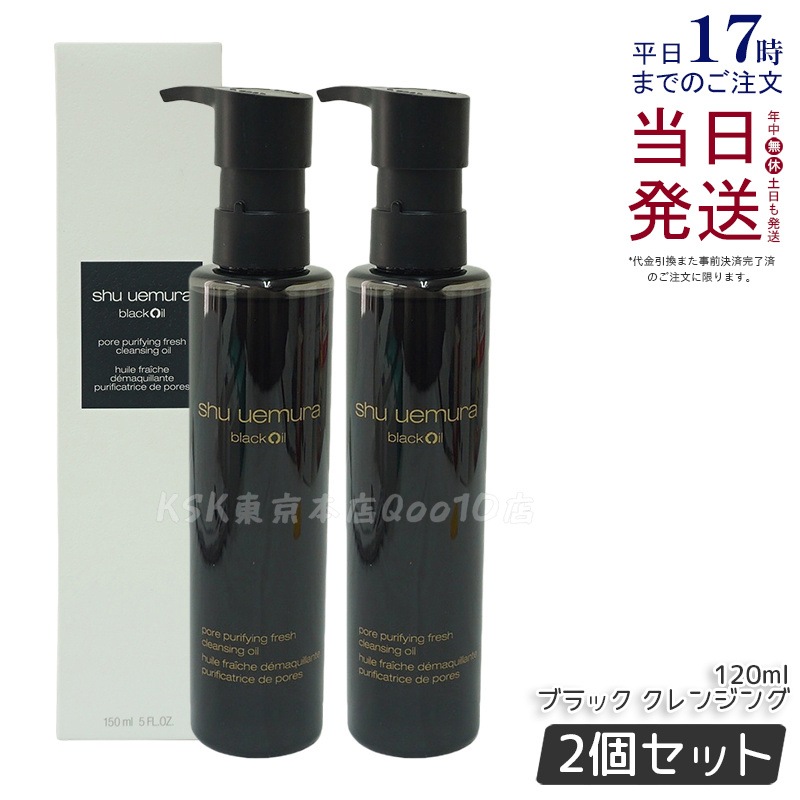 シュウウエムラ【お得2個セット】shu シュウ ウエムラ ブラック