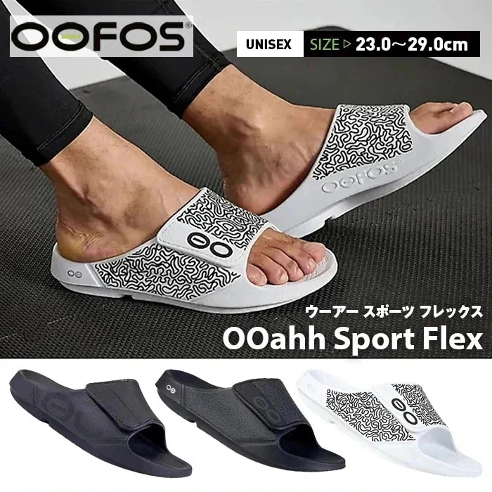 リカバリーサンダル 厚底 ウーアー スポーツ フレックス ベルクロ シャワサン Ooahh Sport Flex 靴 メンズ レディース スリッパ かかとトング ビーチ 運動後 衝