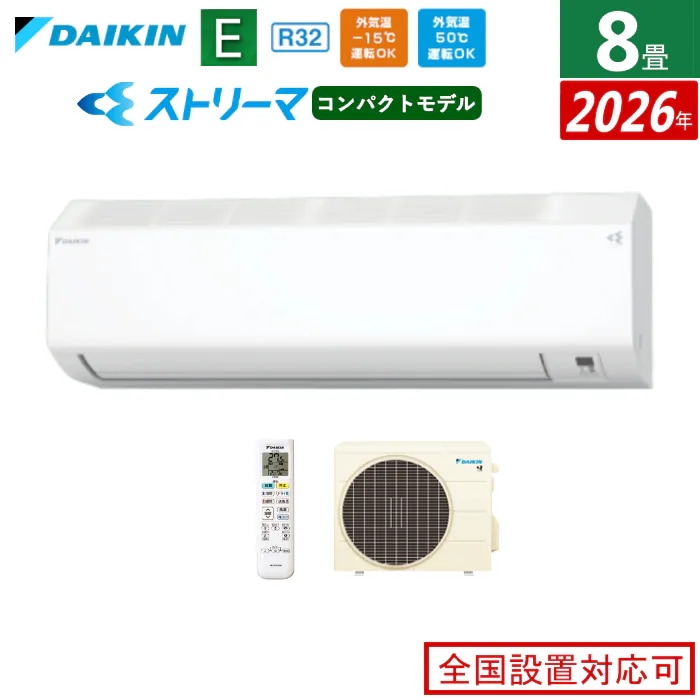 エアコン 8畳用 2.5kW Eシリーズ 2026年モデル S256ATES-W-SET ホワイト F256ATES-W + R256AES