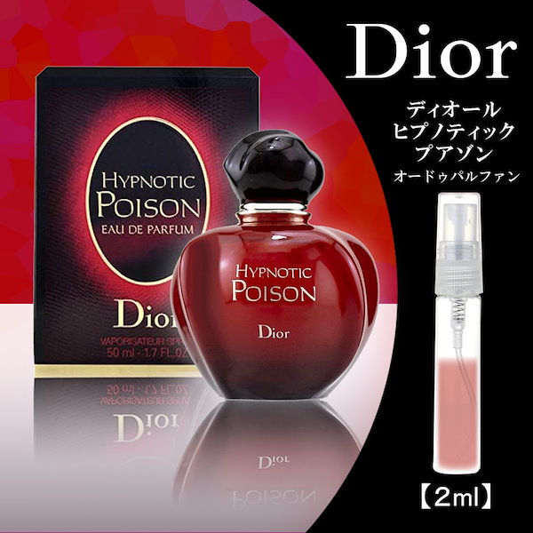 Qoo10] ヒプノティックプワゾン EDP 2ml