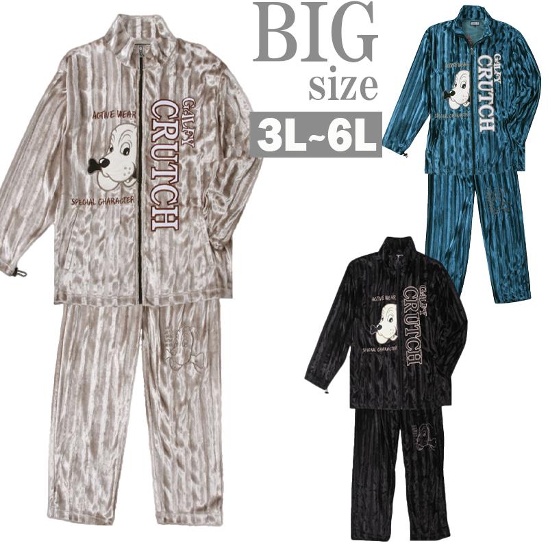 ボアスウェット 上下 ガルフィ 大きいサイズ メンズ GALFY ベルボア ベロア 犬 ドッグ 刺繍 C061029-03